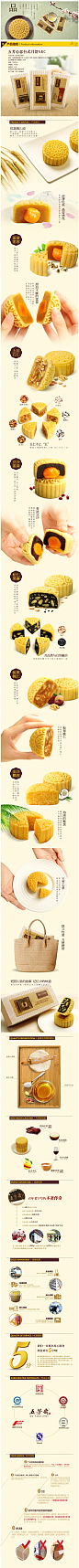 月饼 五芳斋中秋月饼礼盒  详情页 描述页 食品