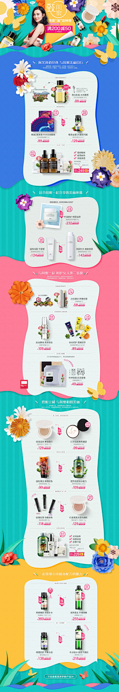 yxdengyuxy采集到化妆品页面