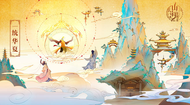 山海异闻录手游官网盖娅互娱自研3d国韵奇遇式手游