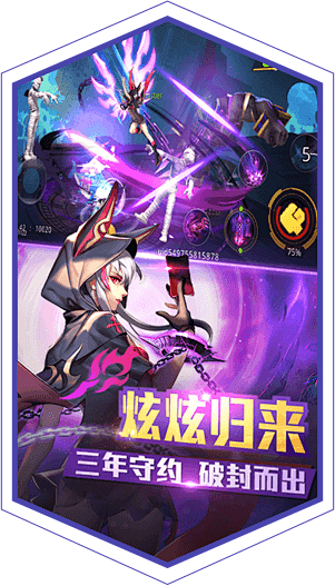 天天炫斗炫炫归来