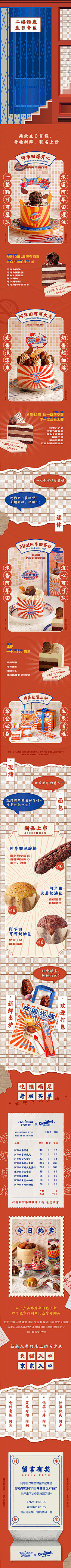 stonelu采集到好利来 微信 长图 排版
