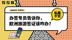 易图设计工具采集到旅游