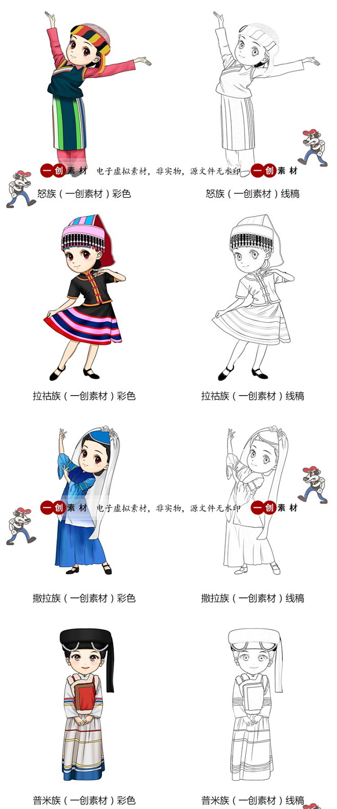 355卡通手绘少数民族人物形象服饰小学生涂色简笔画线稿插画素材淘宝