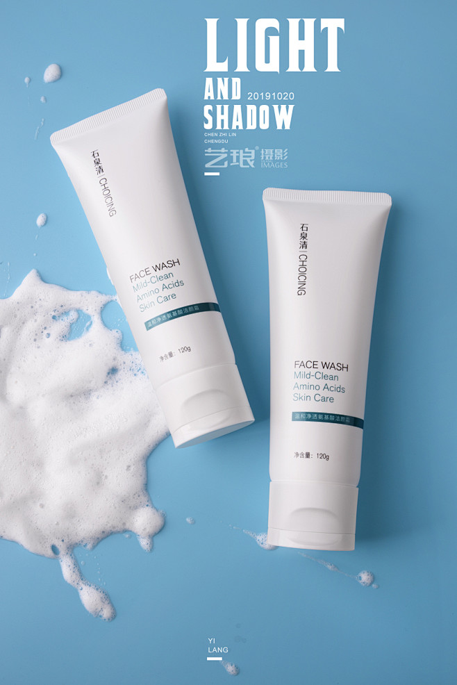 石清泉洗面奶产品拍摄古田路9号品牌创意版权保护平台