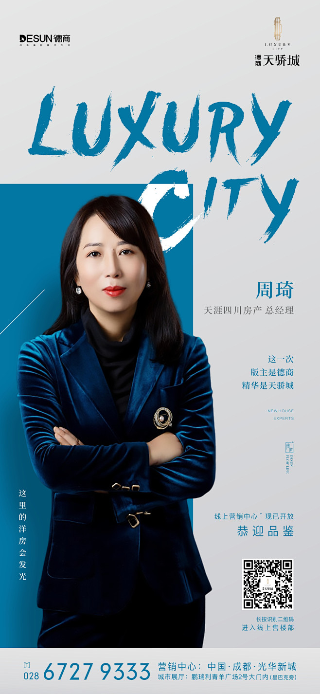 人物证言地产海报kol