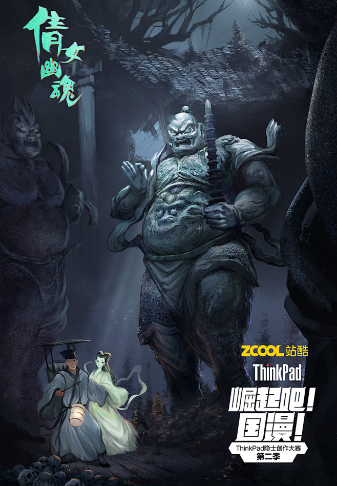 聊斋之聂小倩|平面|其他平面|恶童尧 - 原创作品