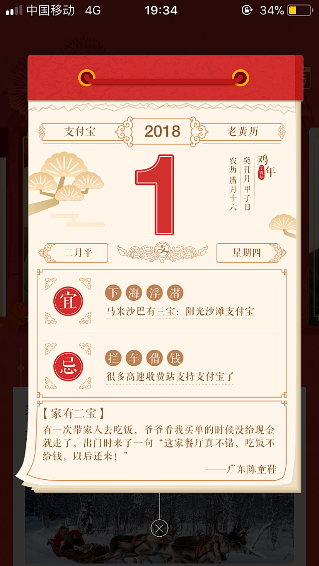 2018支付寶老黃曆2月1號