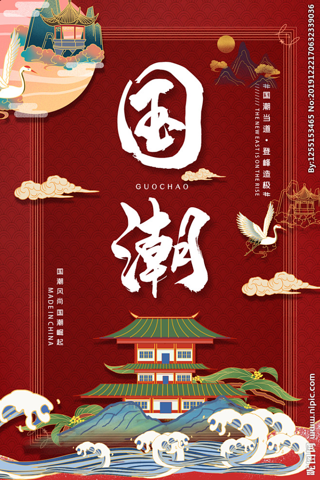 国潮海报