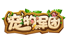 鲣歭偶的夢想采集到微信小游戏