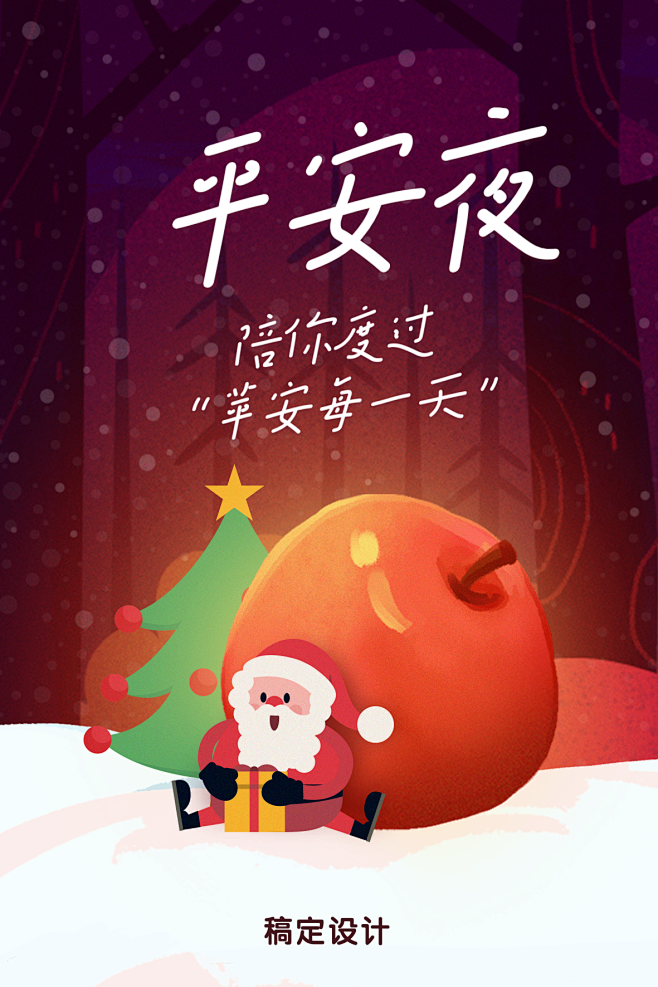 陪你走过平安夜节日可以印刷贺卡