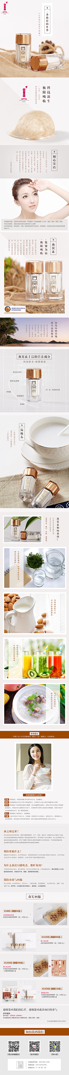 两点一凌采集到保健品《详情页》